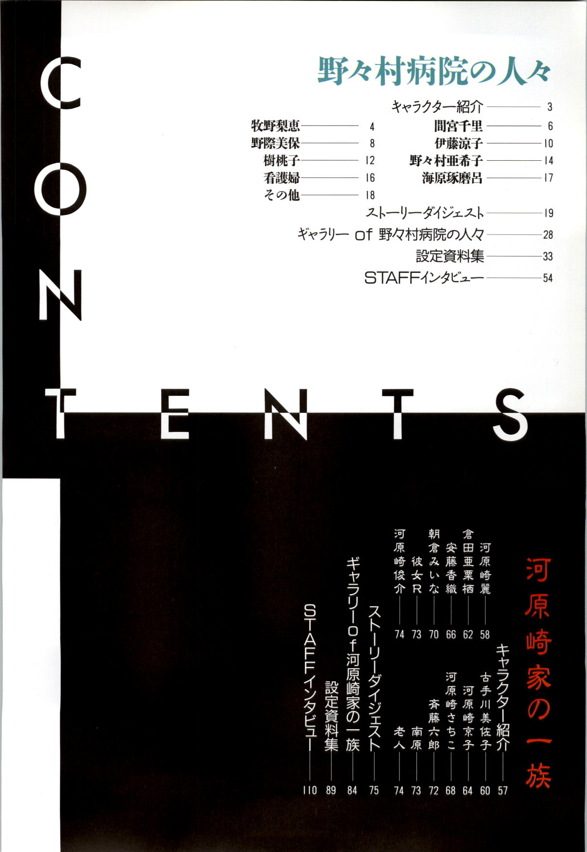 Nonomura Byouin no Hitobito &amp;Kawarazakike no Ichizoku page 3 full