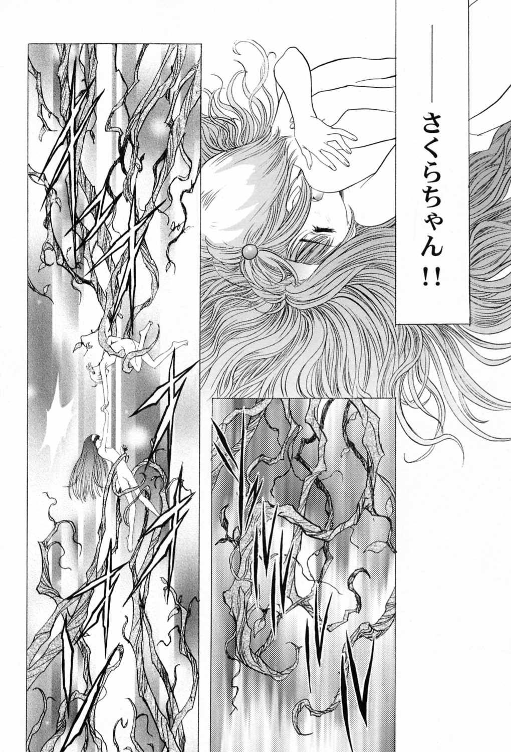 Sakura Ame ~Final~ Gekan page 5 full