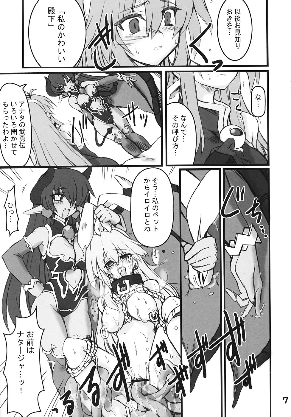 Zoku Himeou no Gyokuza page 6 full