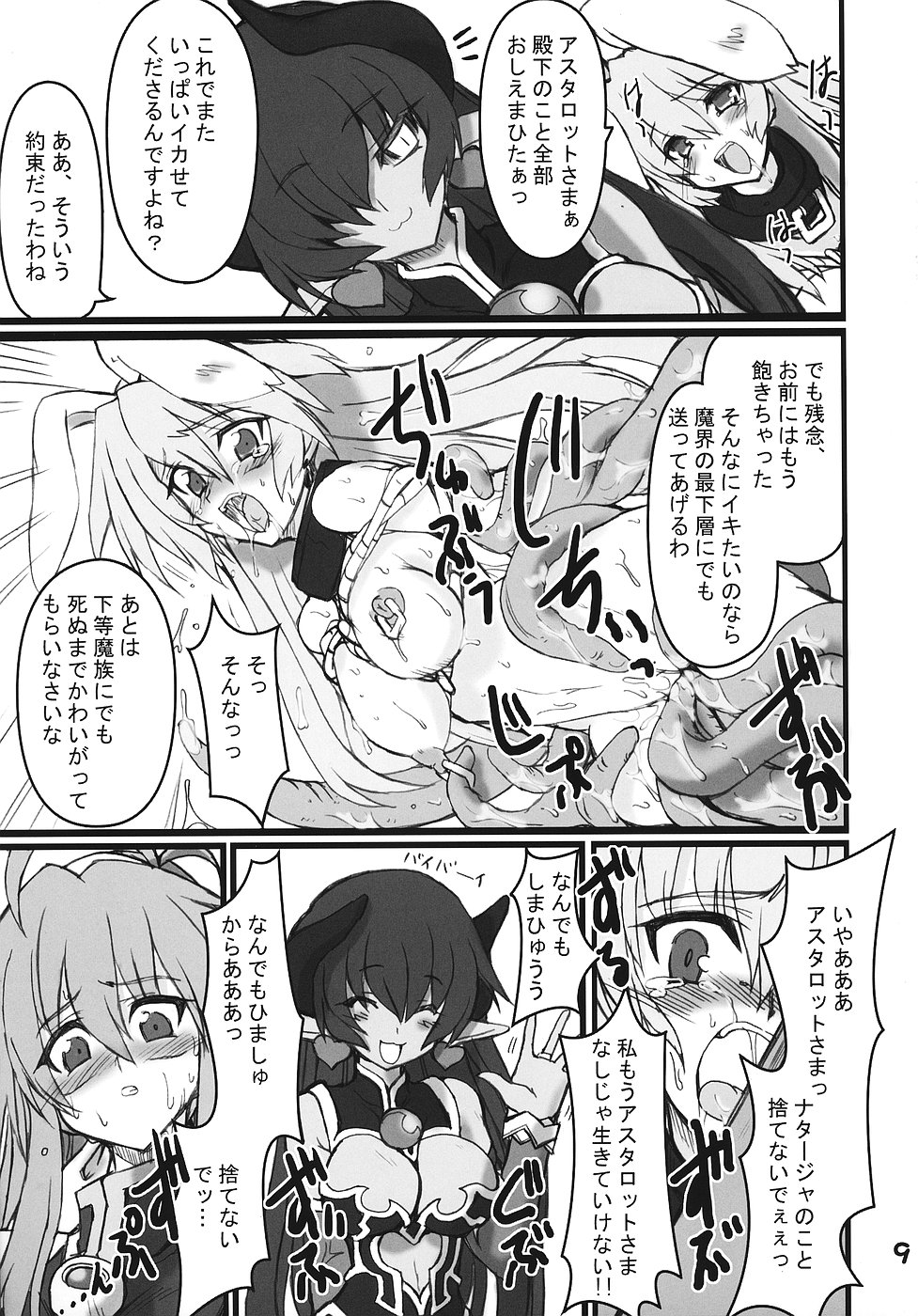 Zoku Himeou no Gyokuza page 8 full