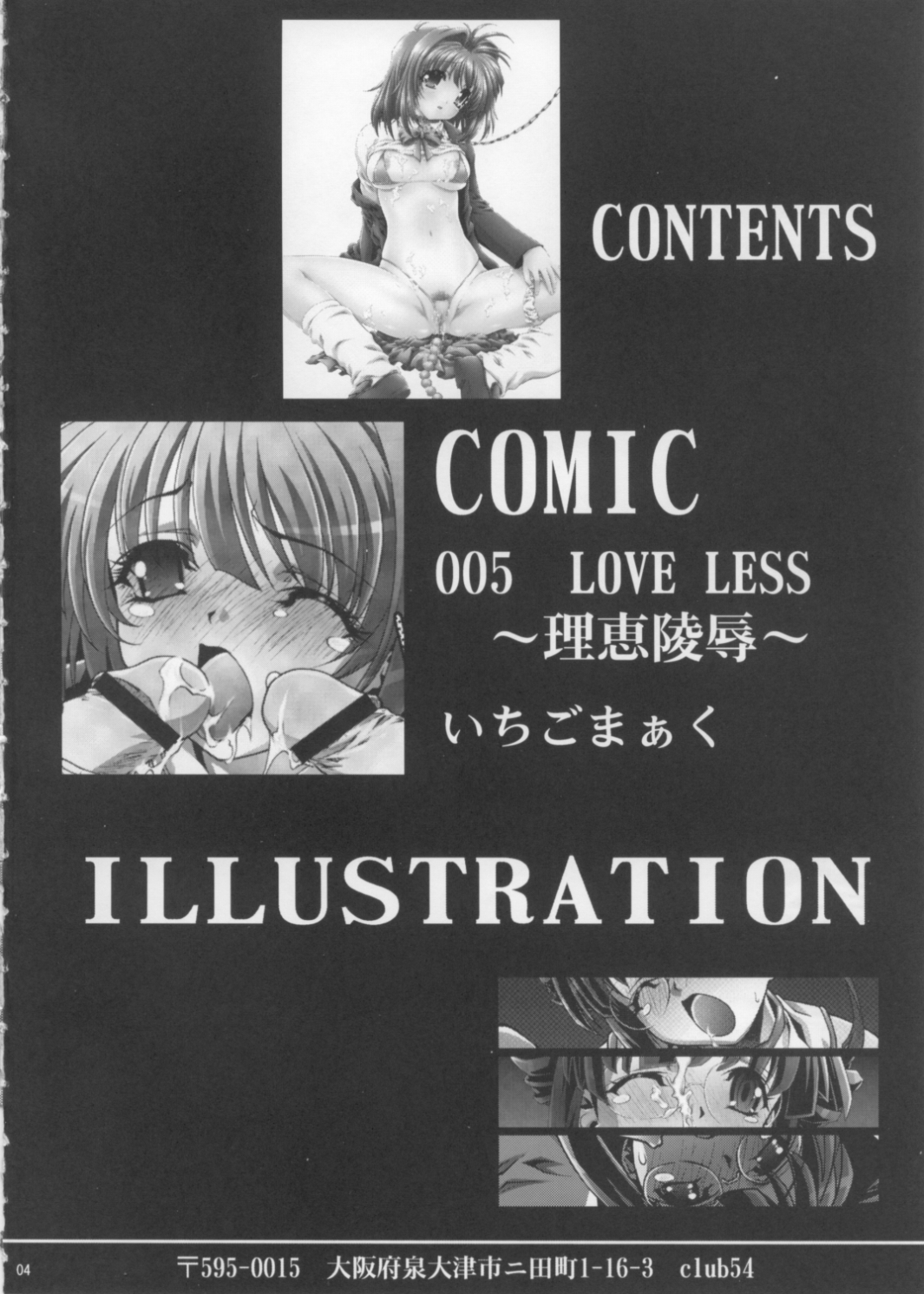 LOVE LESS ～Rie Ryoujoku～ page 3 full