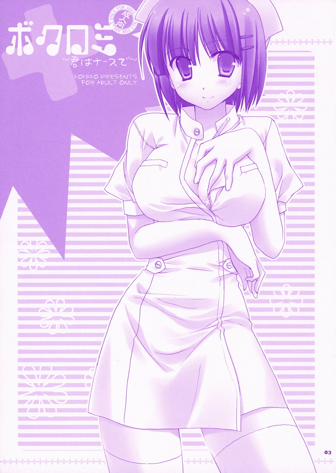 Bokuromi ~Kimi wa nurse de~ page 2 full
