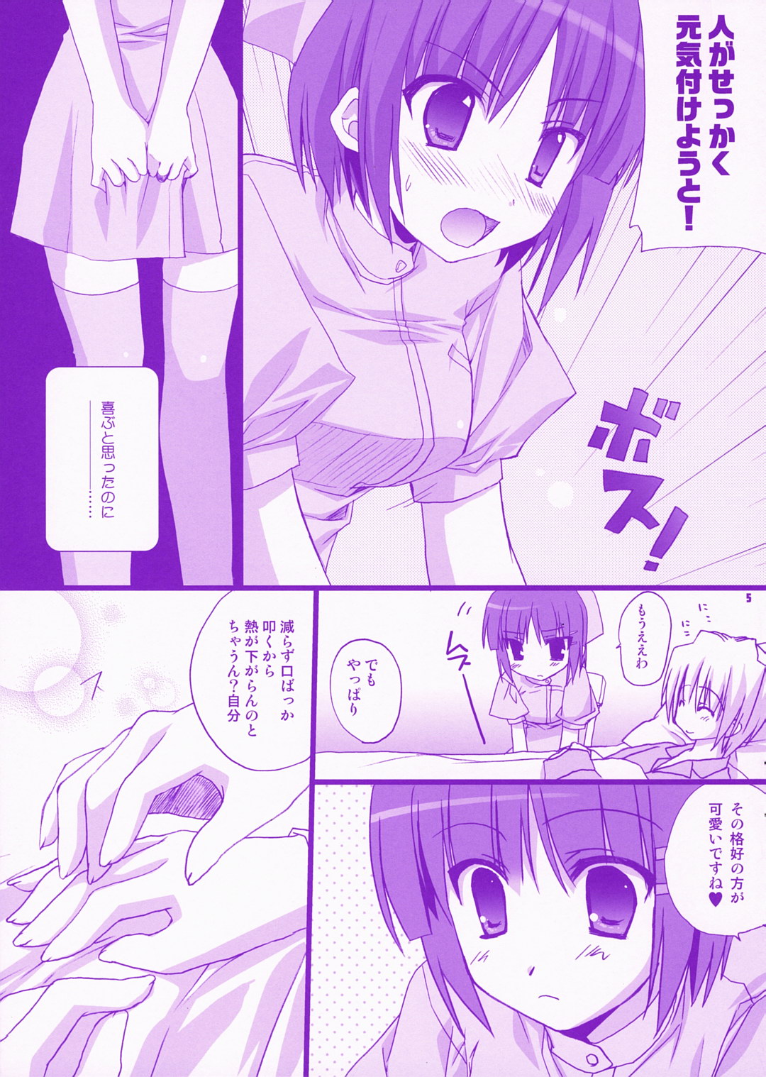 Bokuromi ~Kimi wa nurse de~ page 4 full