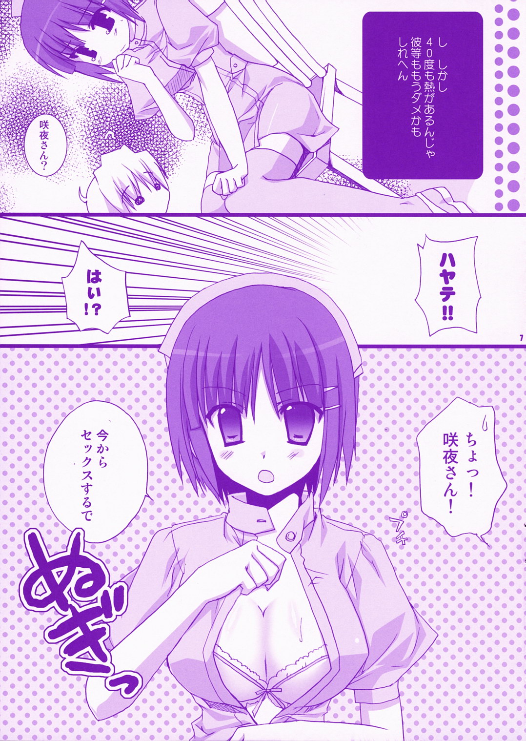 Bokuromi ~Kimi wa nurse de~ page 6 full