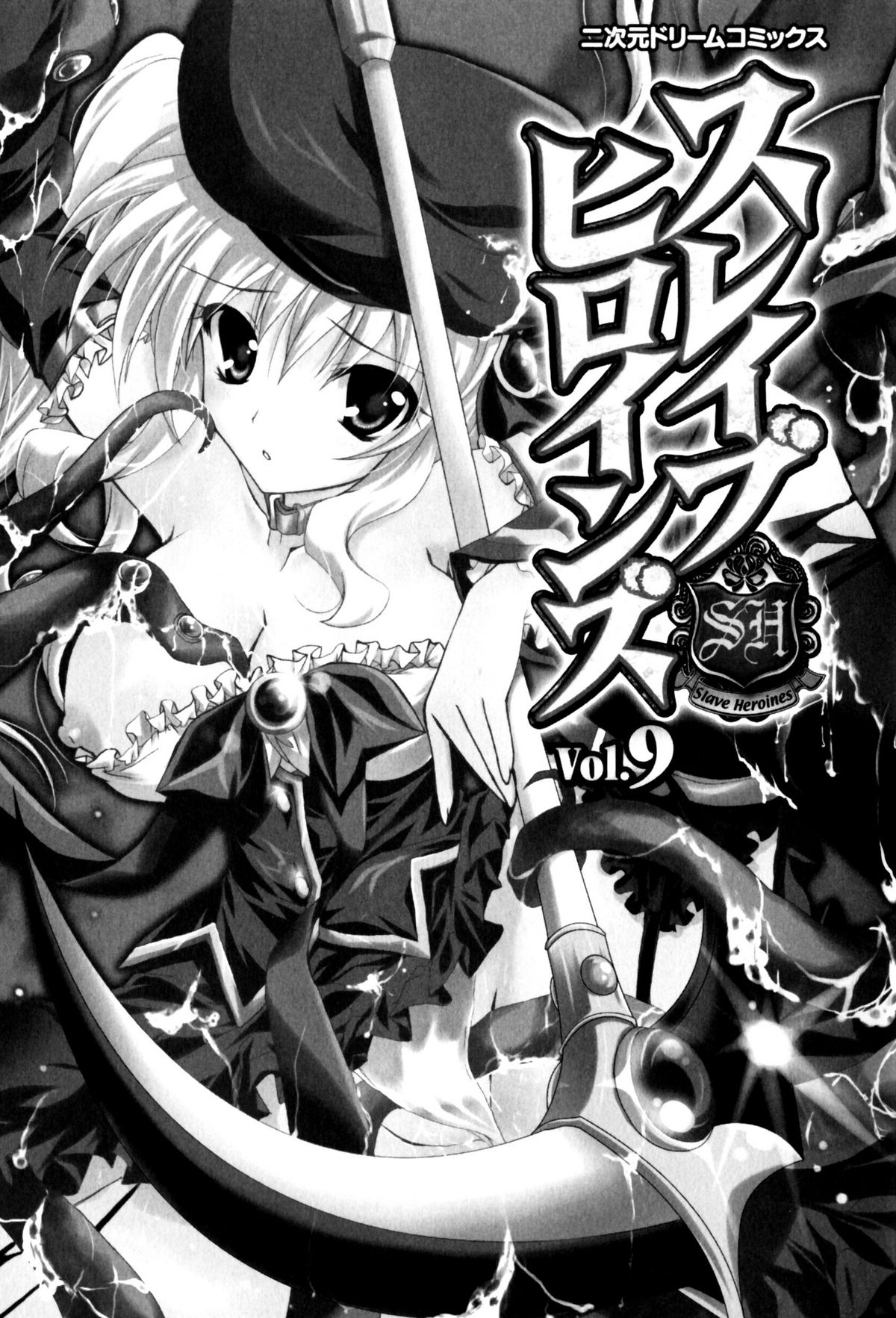 Slave Heroines Vol.9 page 2 full