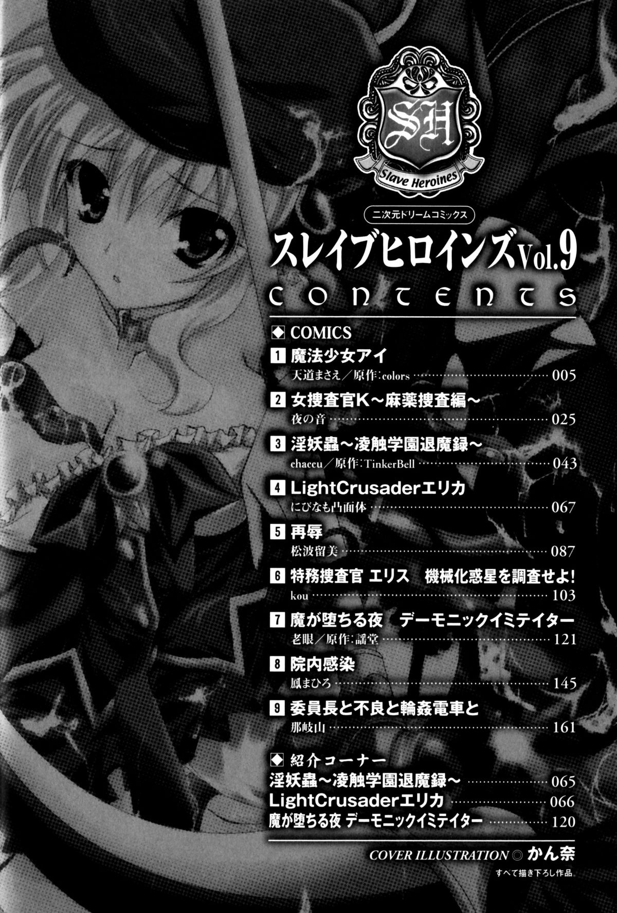 Slave Heroines Vol.9 page 3 full