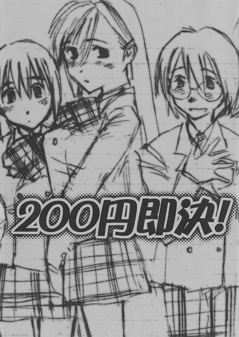 200 yen sokketsu! page 1 full