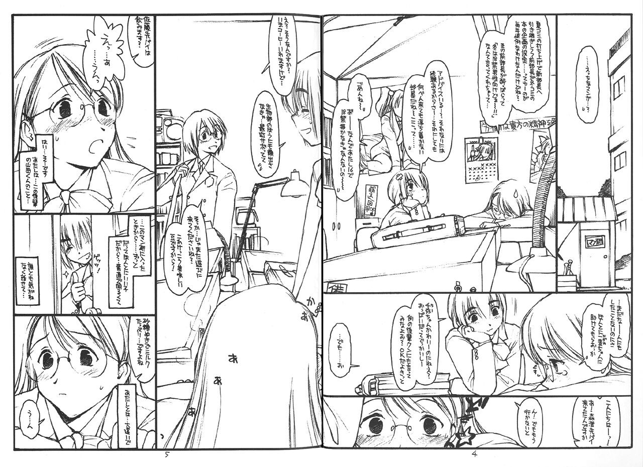 200 yen sokketsu! page 3 full