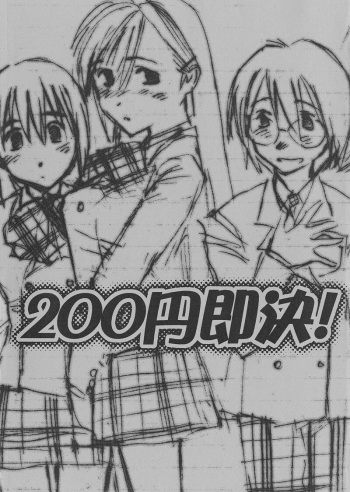 200 yen sokketsu! cover