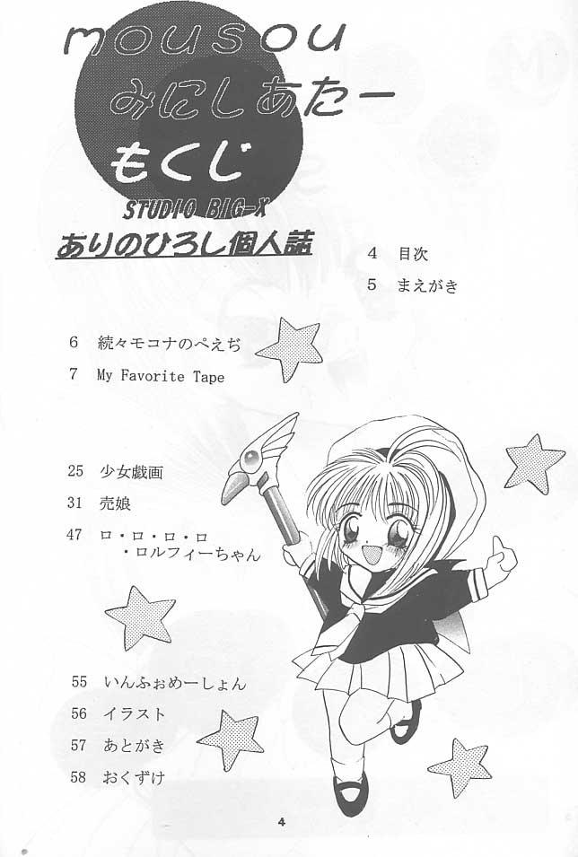 Mousou Mini Theater 1 page 3 full