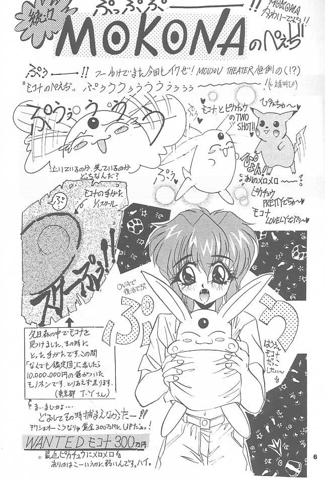 Mousou Mini Theater 1 page 5 full