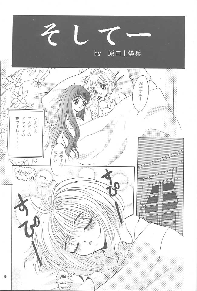 Mousou Mini Theater 1 page 8 full