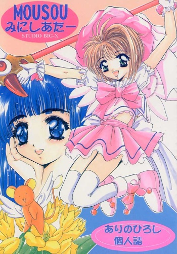 Mousou Mini Theater 1 cover
