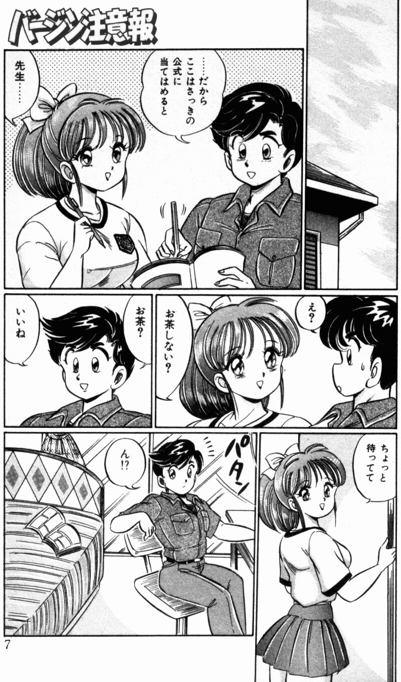 Virgin Chyuihou page 9 full