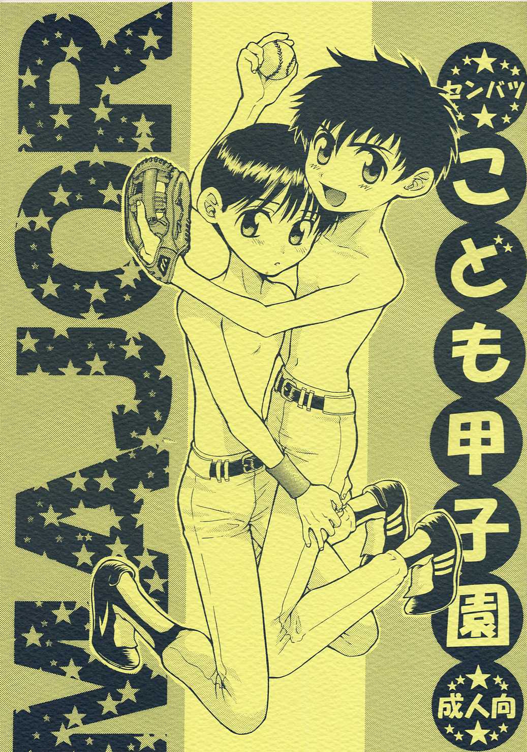 Sembatsu Kodomo Koushien page 1 full