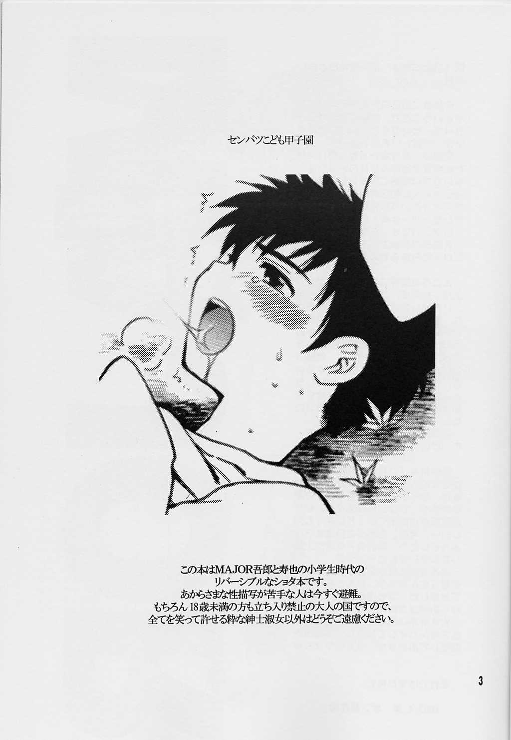 Sembatsu Kodomo Koushien page 2 full