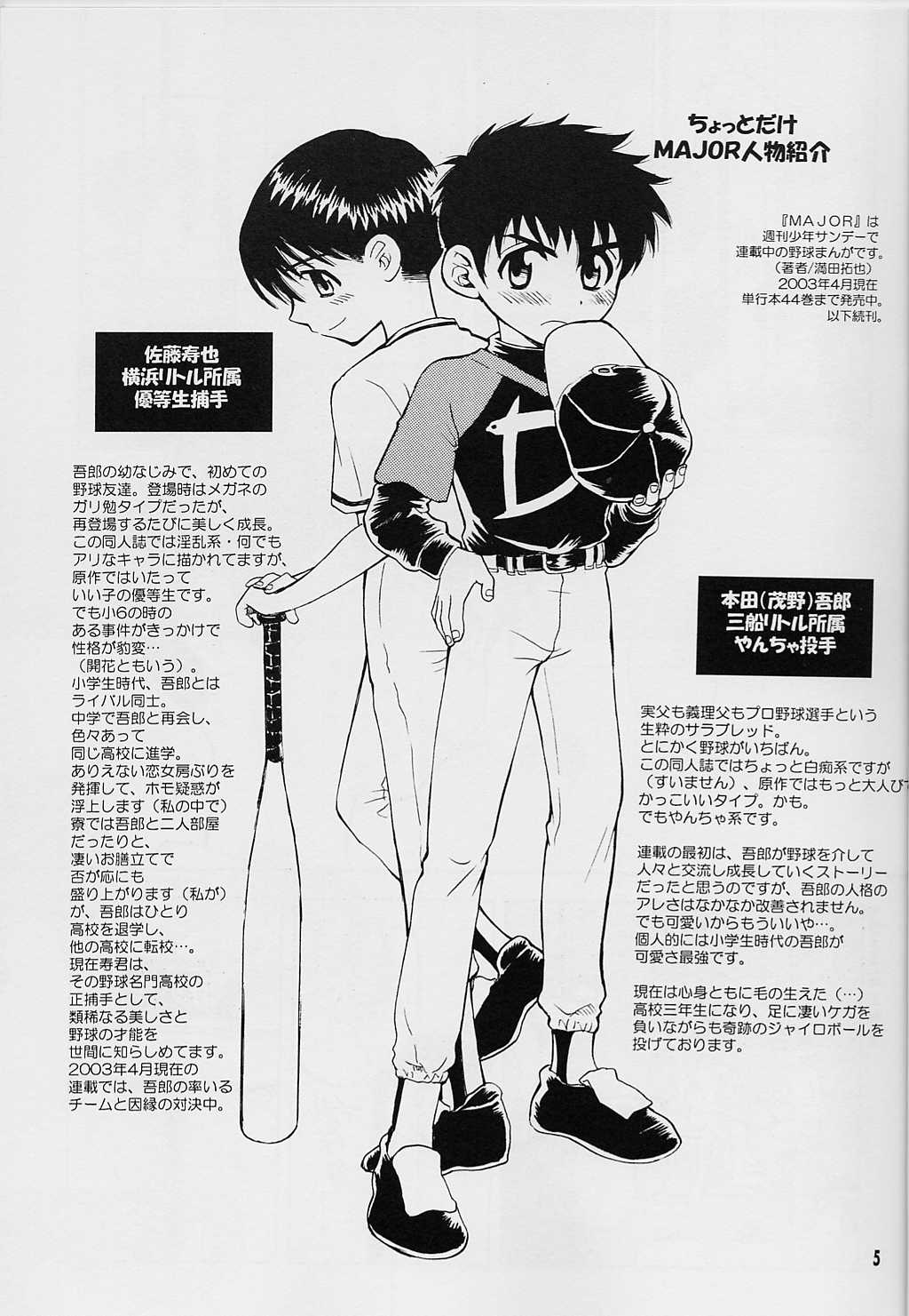 Sembatsu Kodomo Koushien page 4 full
