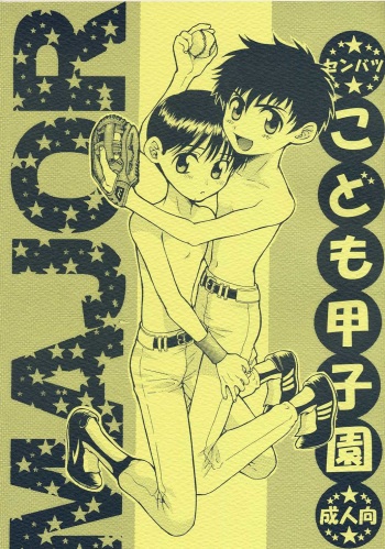 Sembatsu Kodomo Koushien cover