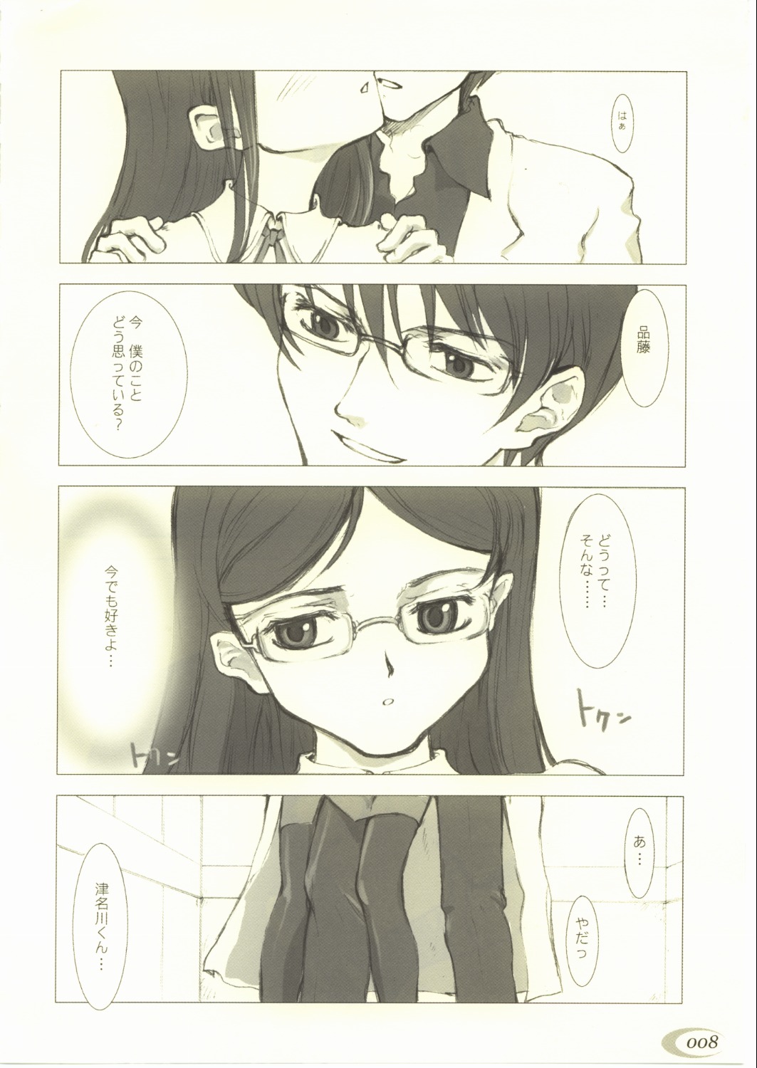 - 06 - Shinafuji Complex page 7 full