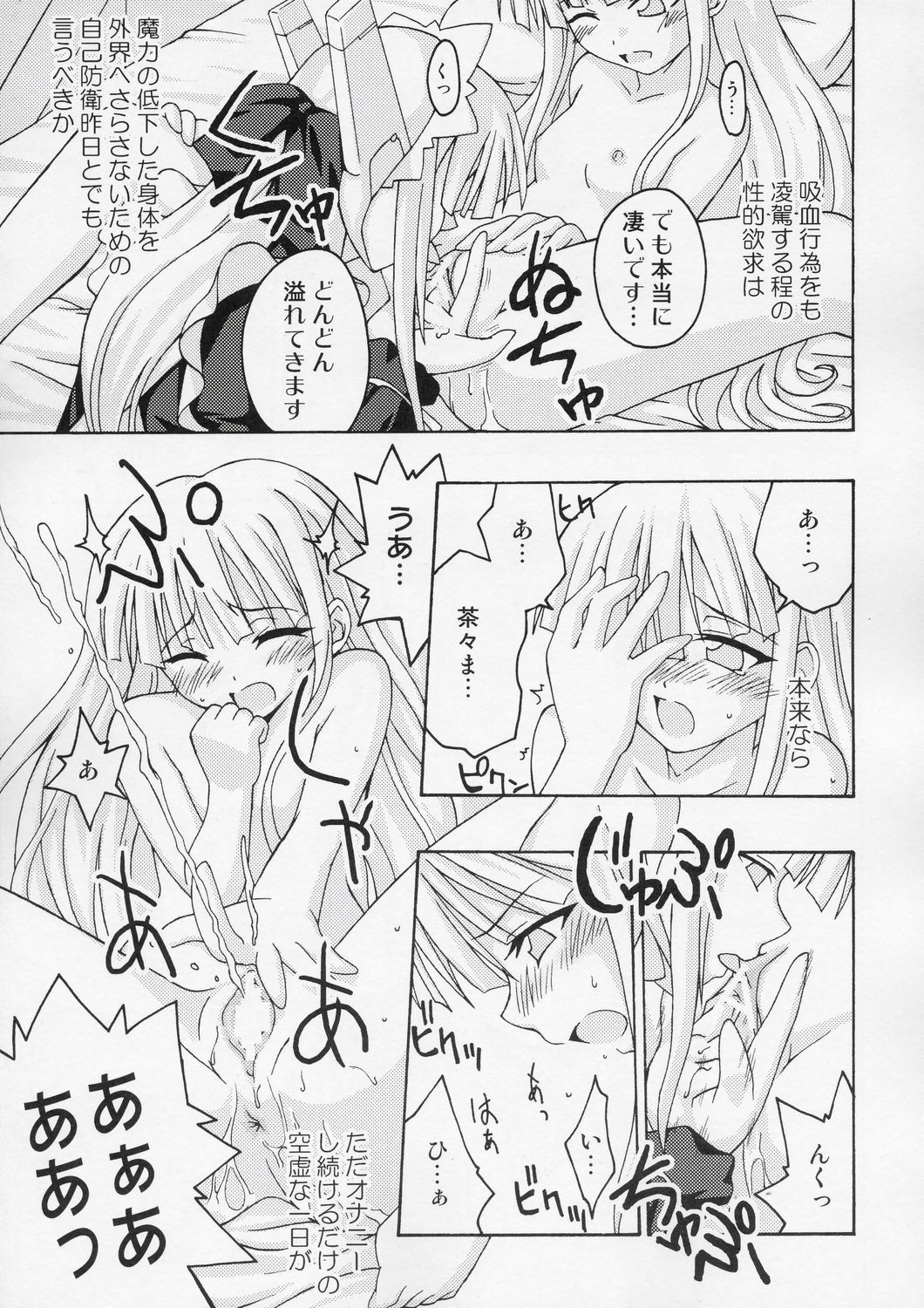 Ura Mahou Sensei Jamma! 5 page 8 full