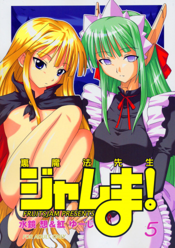 Ura Mahou Sensei Jamma! 5 cover