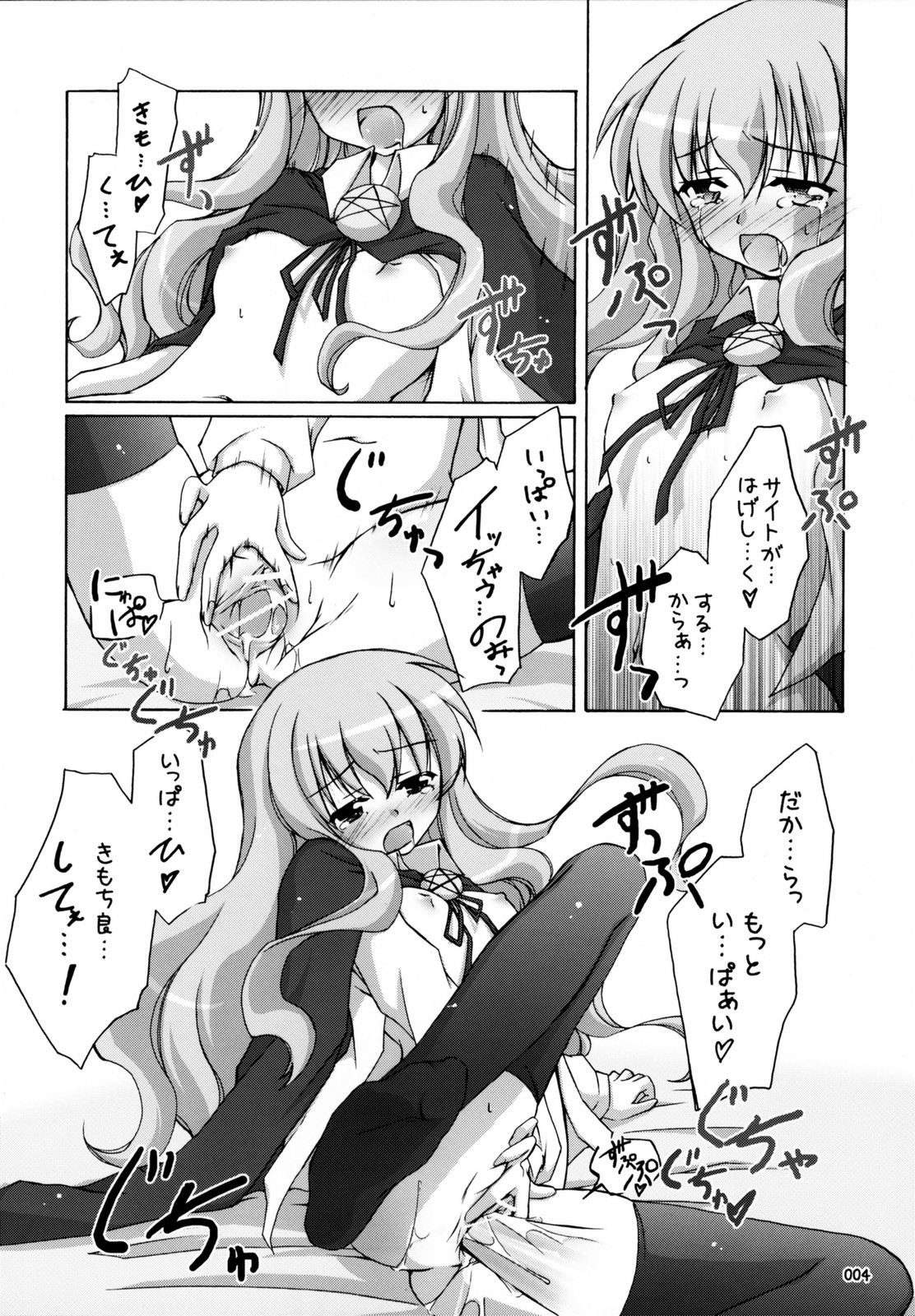 Naisho no Kimochi page 3 full