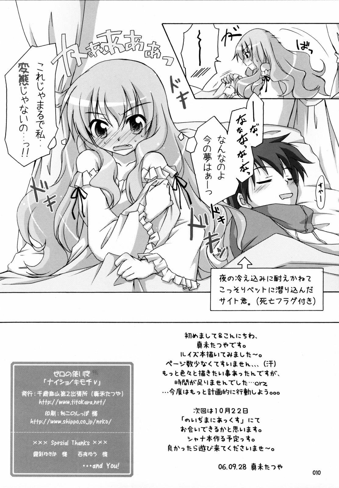 Naisho no Kimochi page 9 full