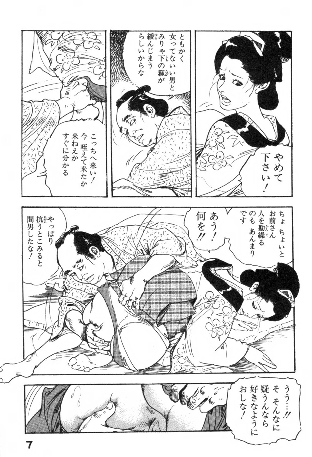 Iro Fude Oroshi Jidaigeki Series 3 page 10 full