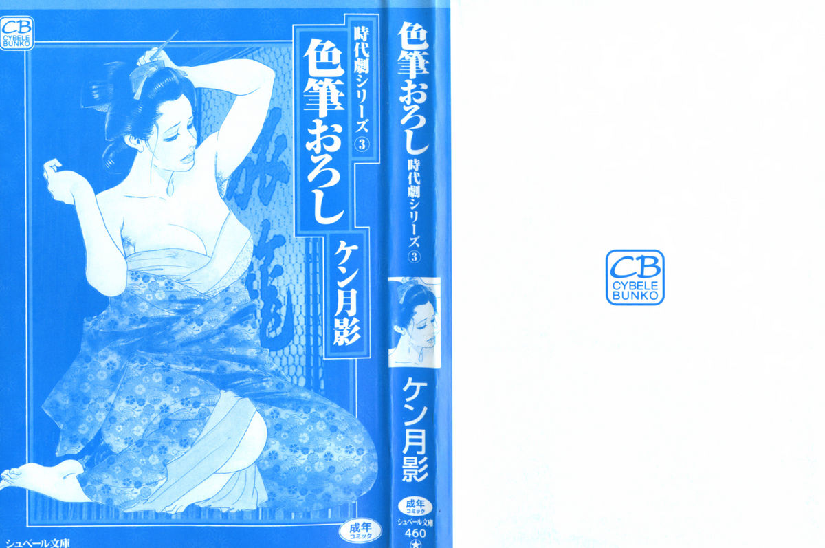 Iro Fude Oroshi Jidaigeki Series 3 page 2 full