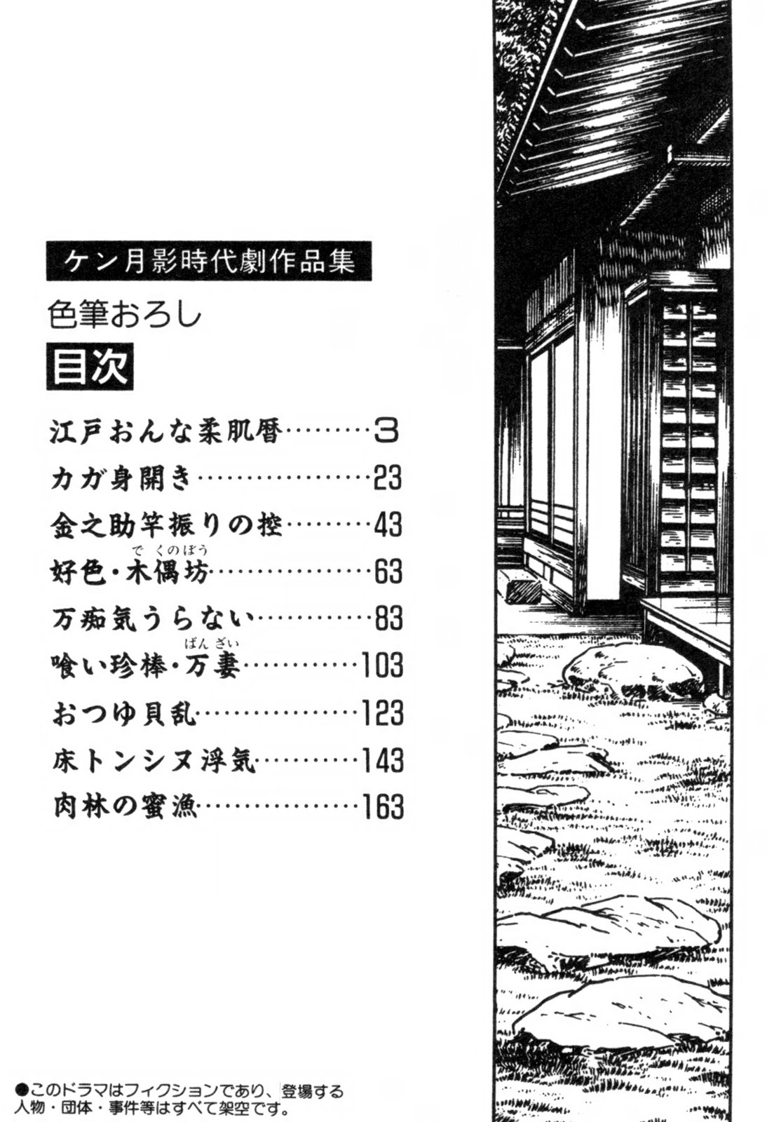 Iro Fude Oroshi Jidaigeki Series 3 page 5 full