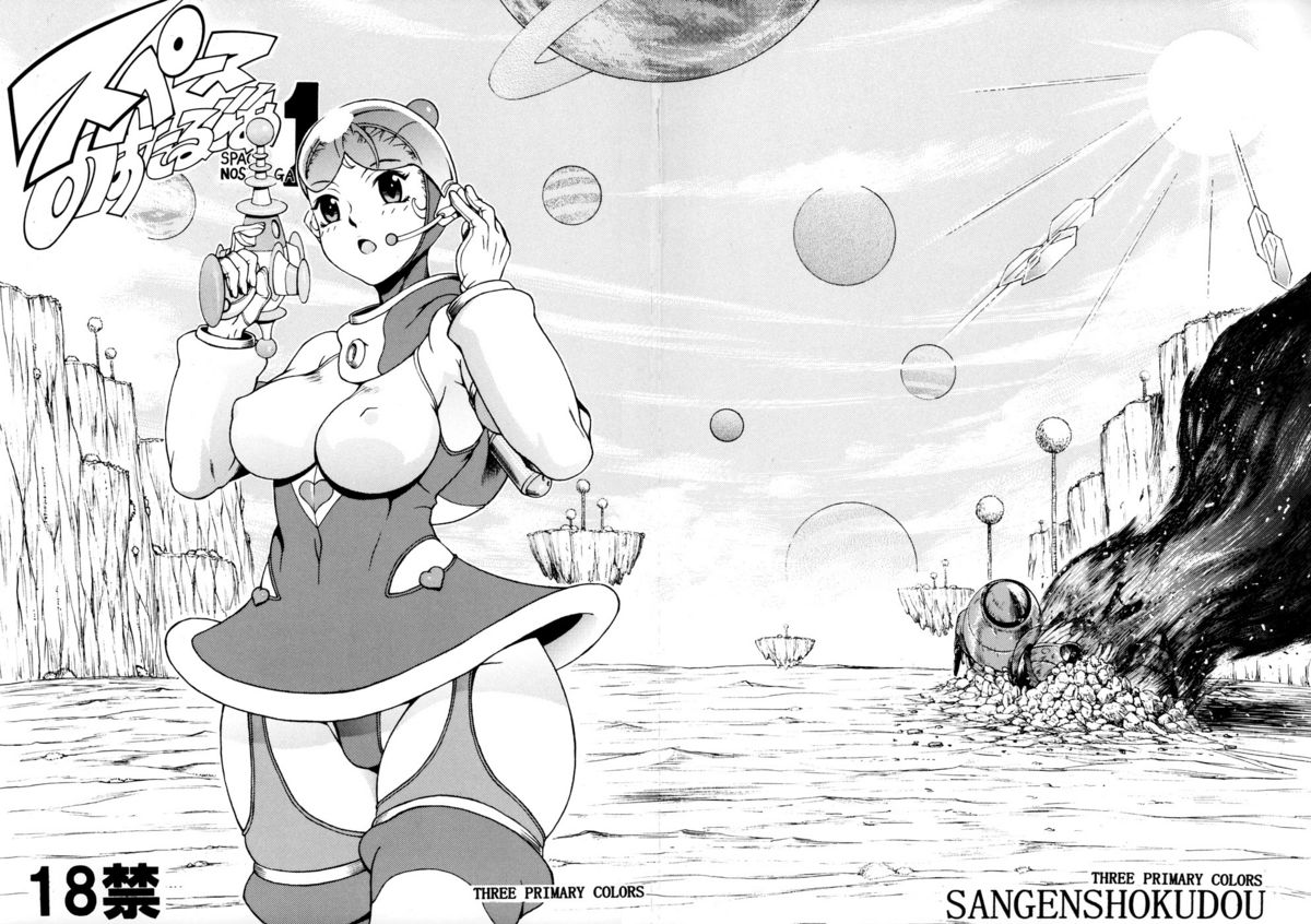 Supēsu no sutaruji a 1 | Space Nostalgia 1 page 1 full