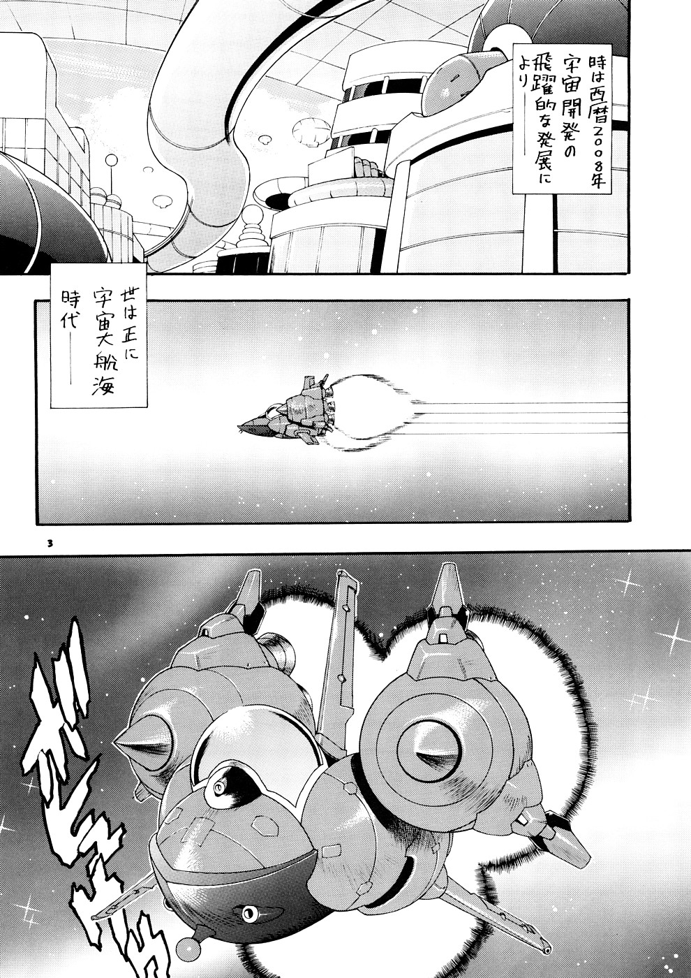 Supēsu no sutaruji a 1 | Space Nostalgia 1 page 2 full