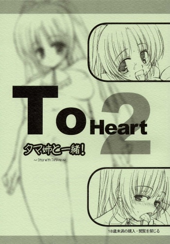 Tama-nee to Issho! ～ Story with TAMAne ～ cover