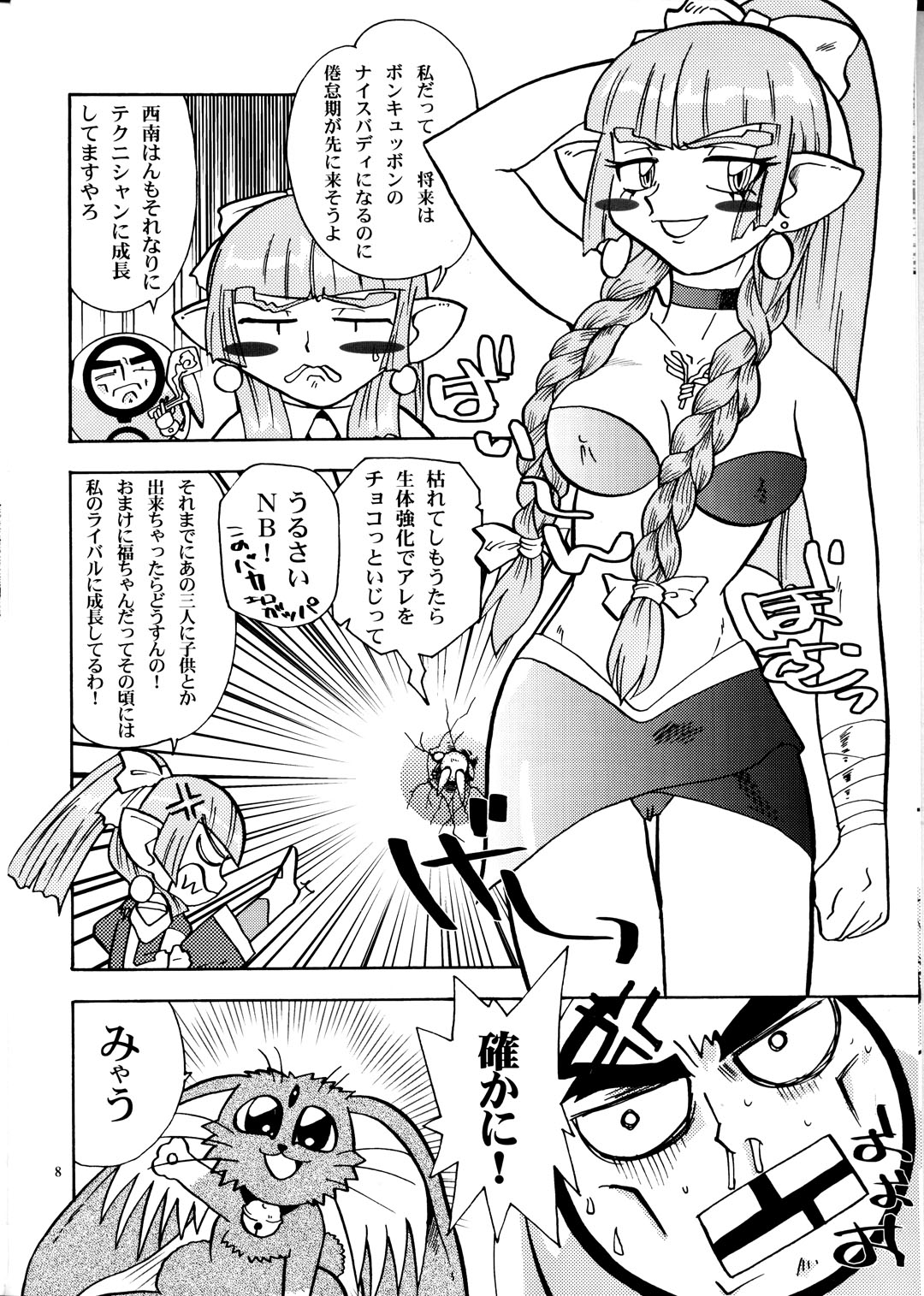 Nichiyou Wa Dame Yo! ! Never on Sunday page 7 full