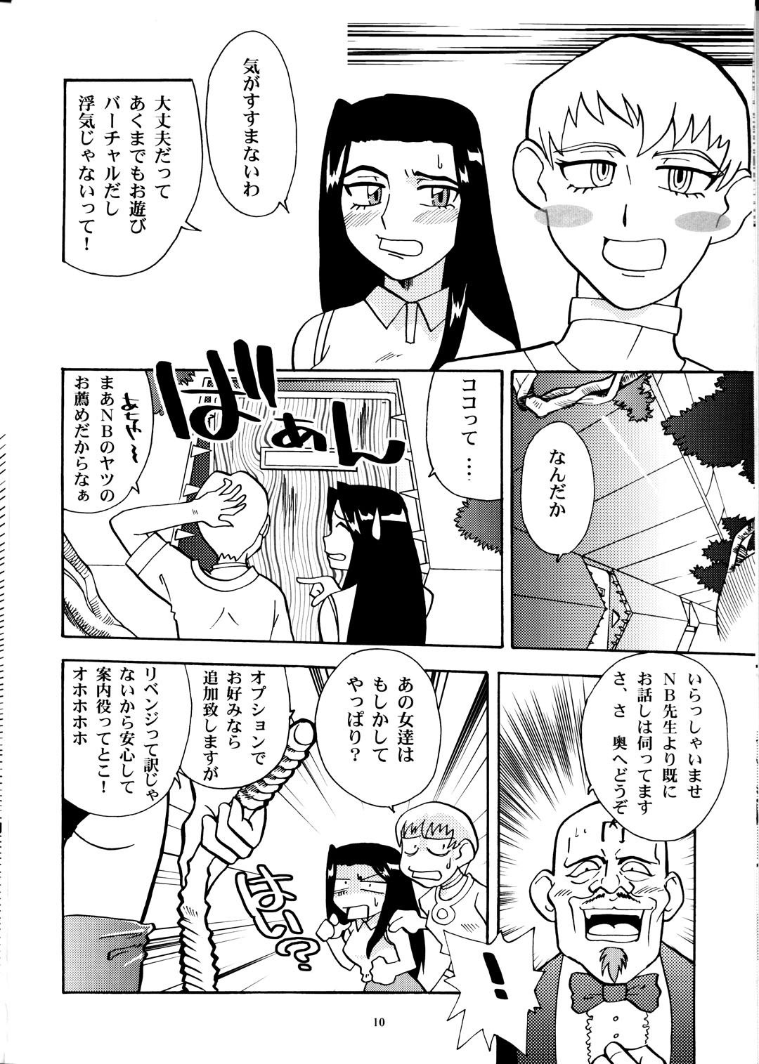 Nichiyou Wa Dame Yo! ! Never on Sunday page 9 full