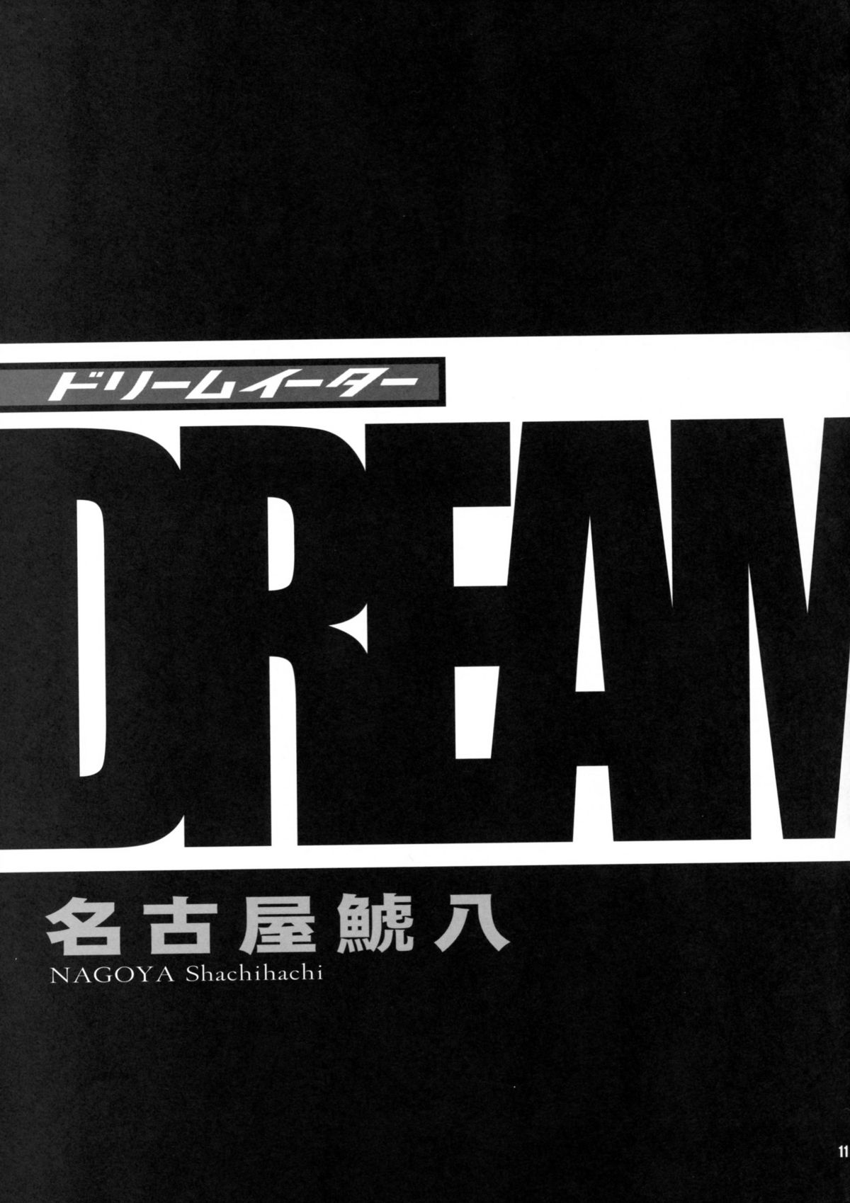 DREAM EATER page 8 full