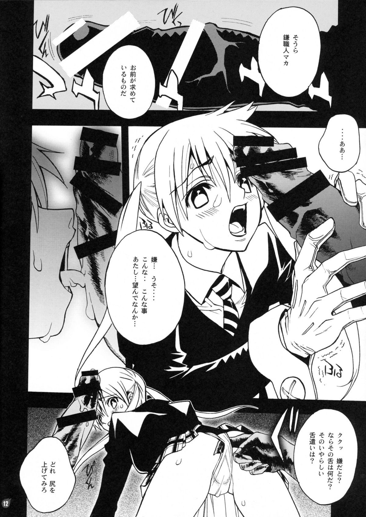 DREAM EATER page 9 full