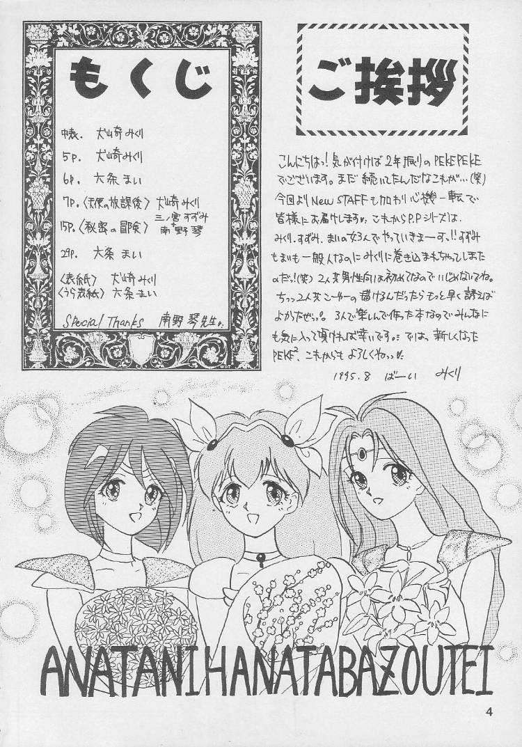 Datenshi Hokusho page 3 full