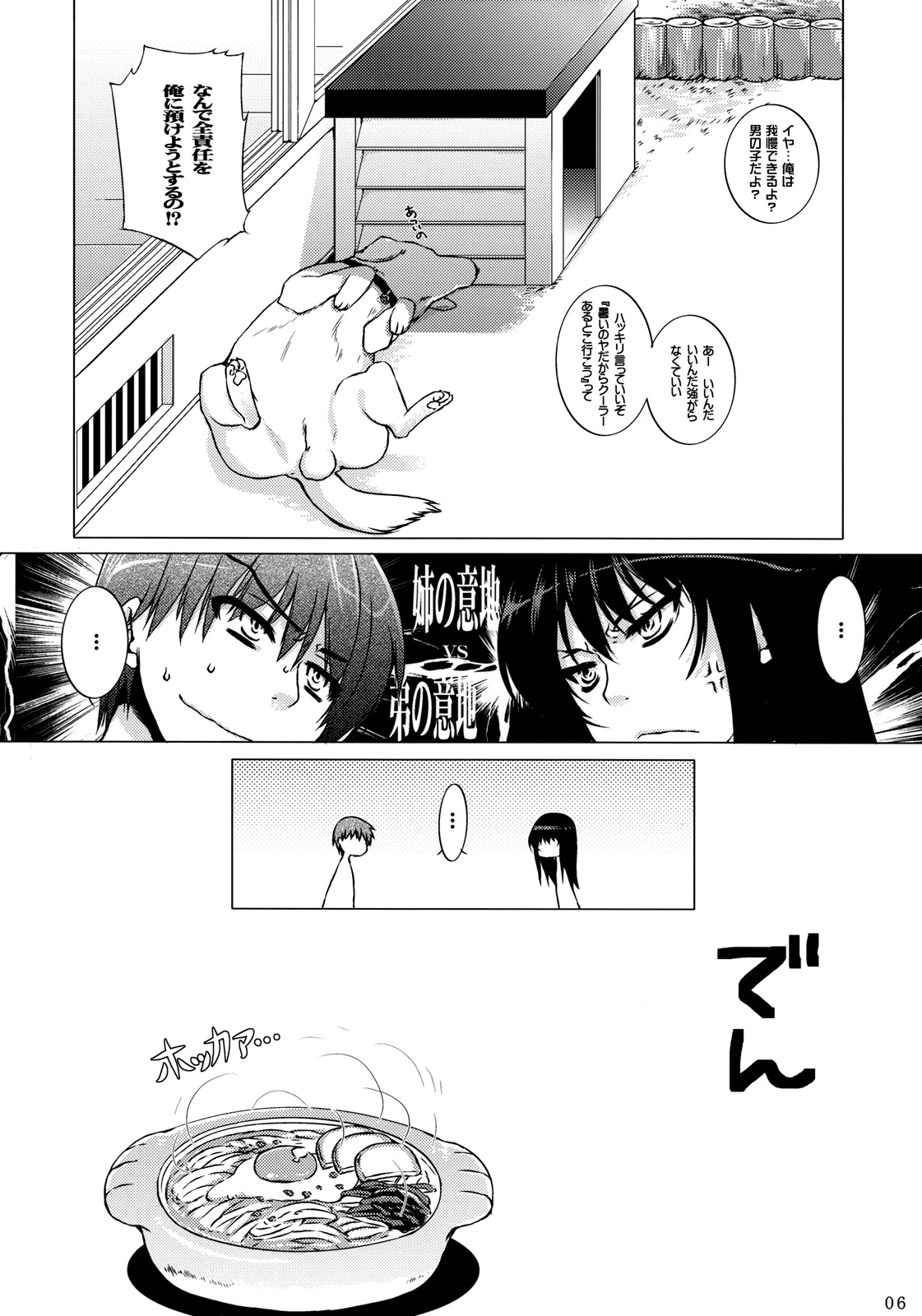 Aa Onee-sama! page 5 full
