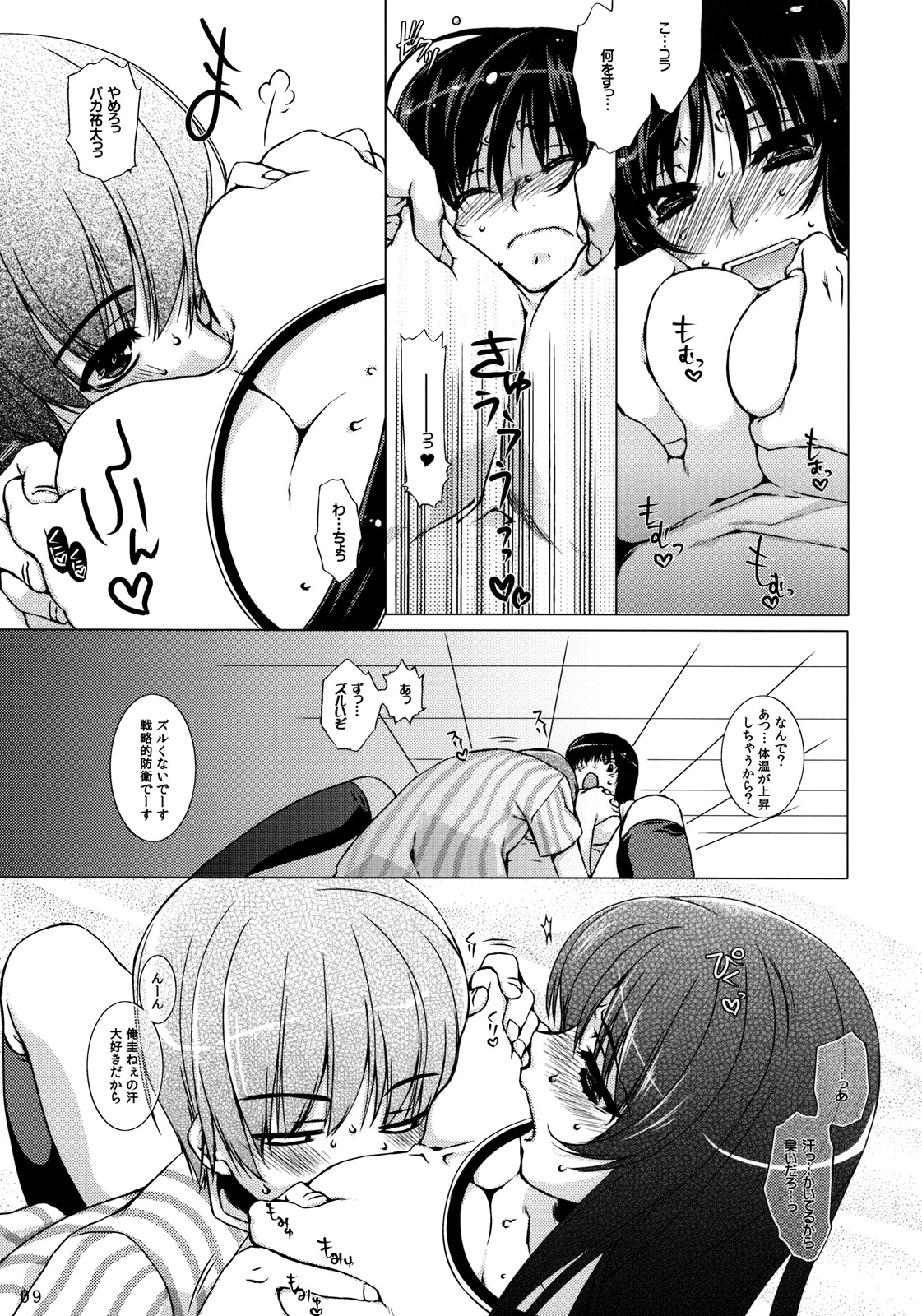Aa Onee-sama! page 8 full