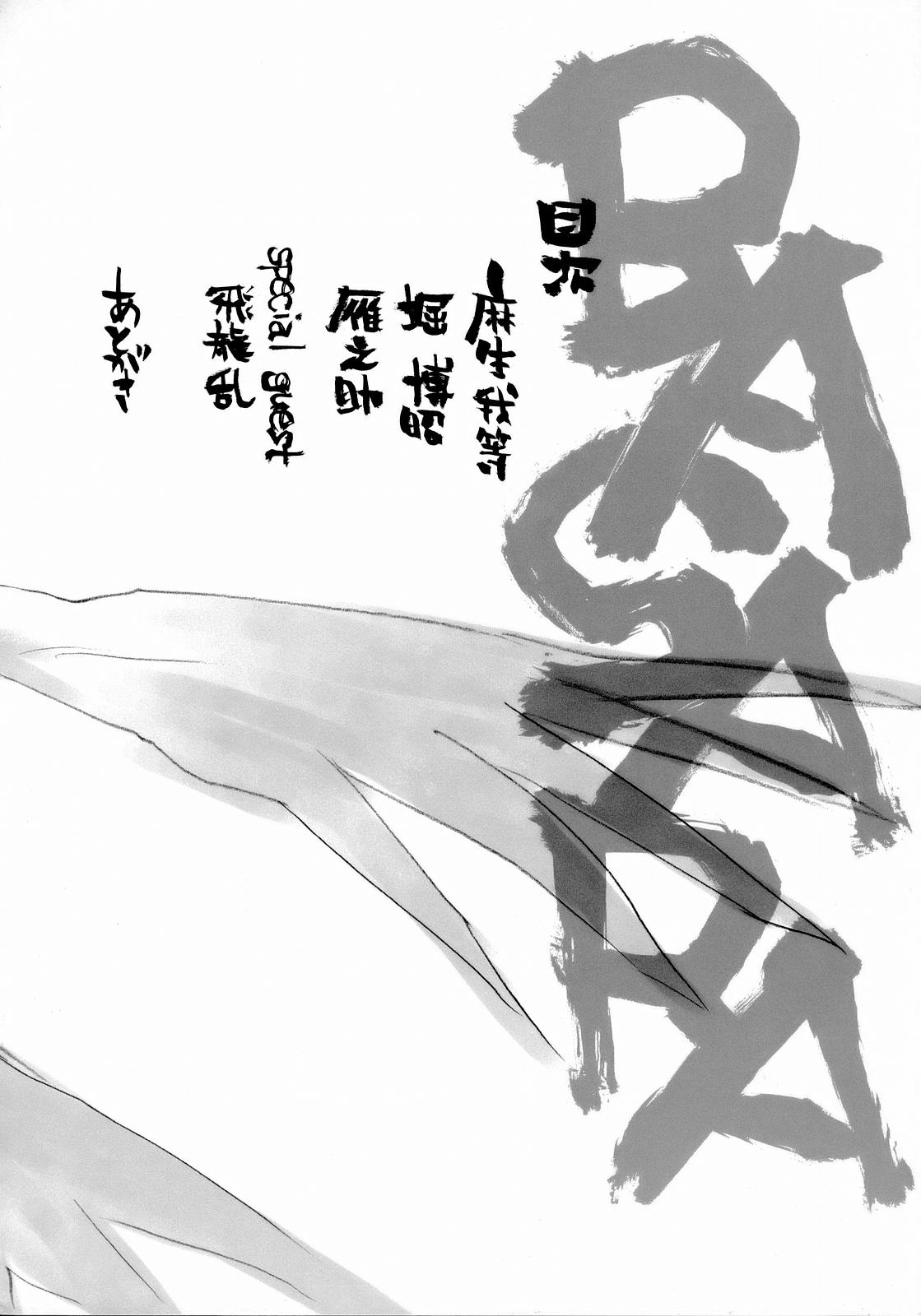 Basara page 3 full