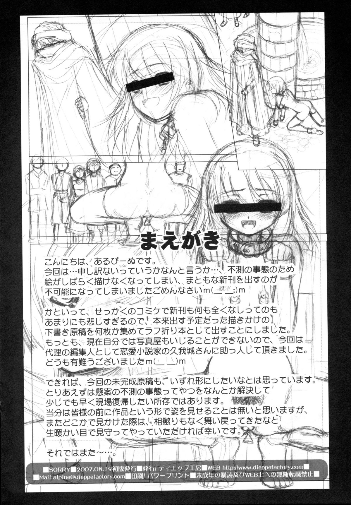 SORRY ega egake nakute kawari nikonnan dashi chaimashita gomen nasai hon page 2 full