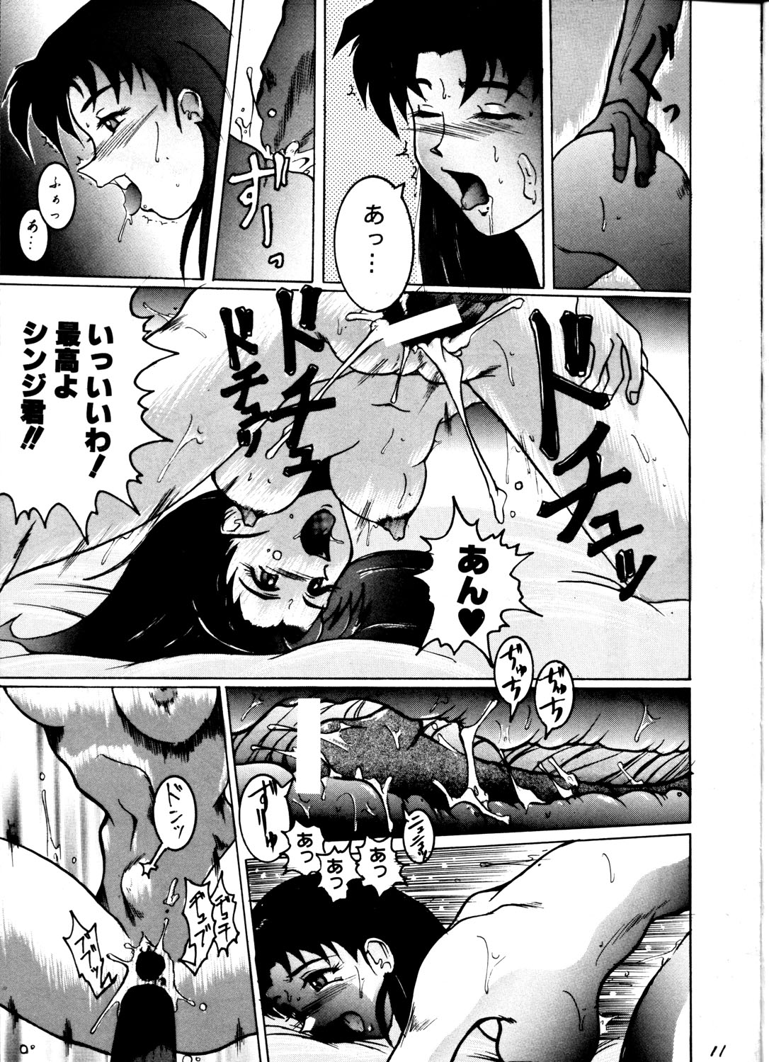 Kage Mamoru 2 page 10 full