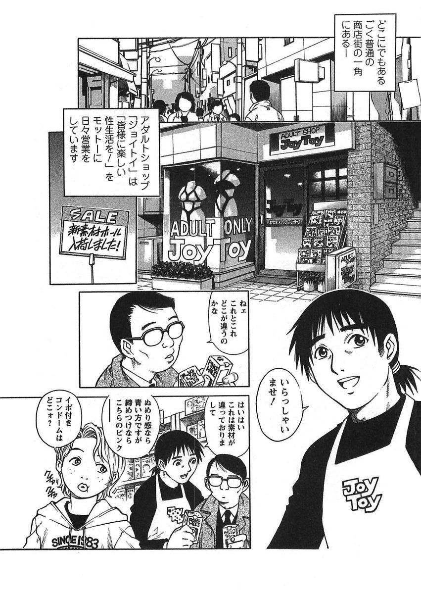 Joy Toy page 8 full