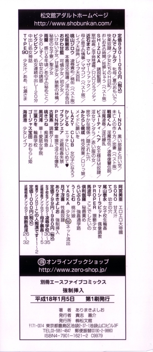 Kyousei Sounyuu page 4 full