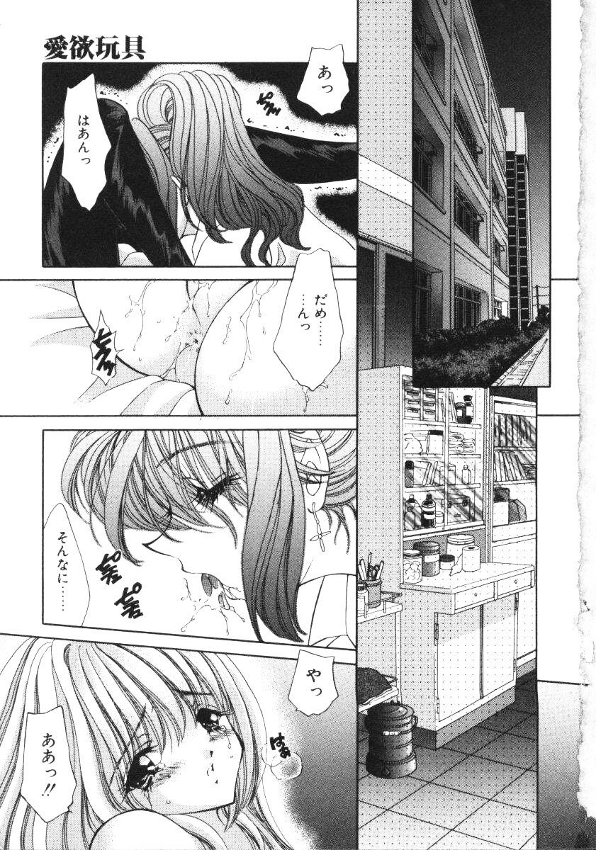 Love Doll page 6 full