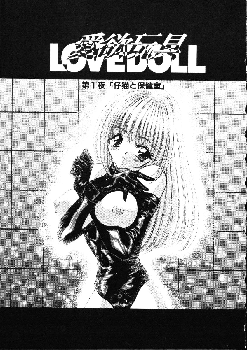 Love Doll page 8 full