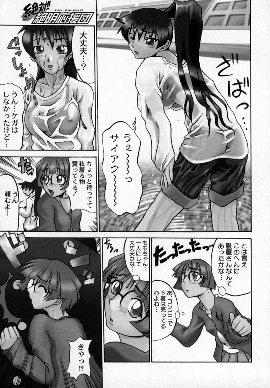 Zettai!! Zetsumei Ouendan page 10 full
