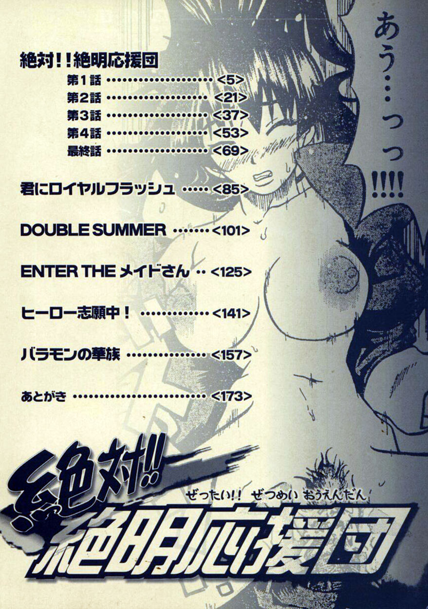 Zettai!! Zetsumei Ouendan page 5 full