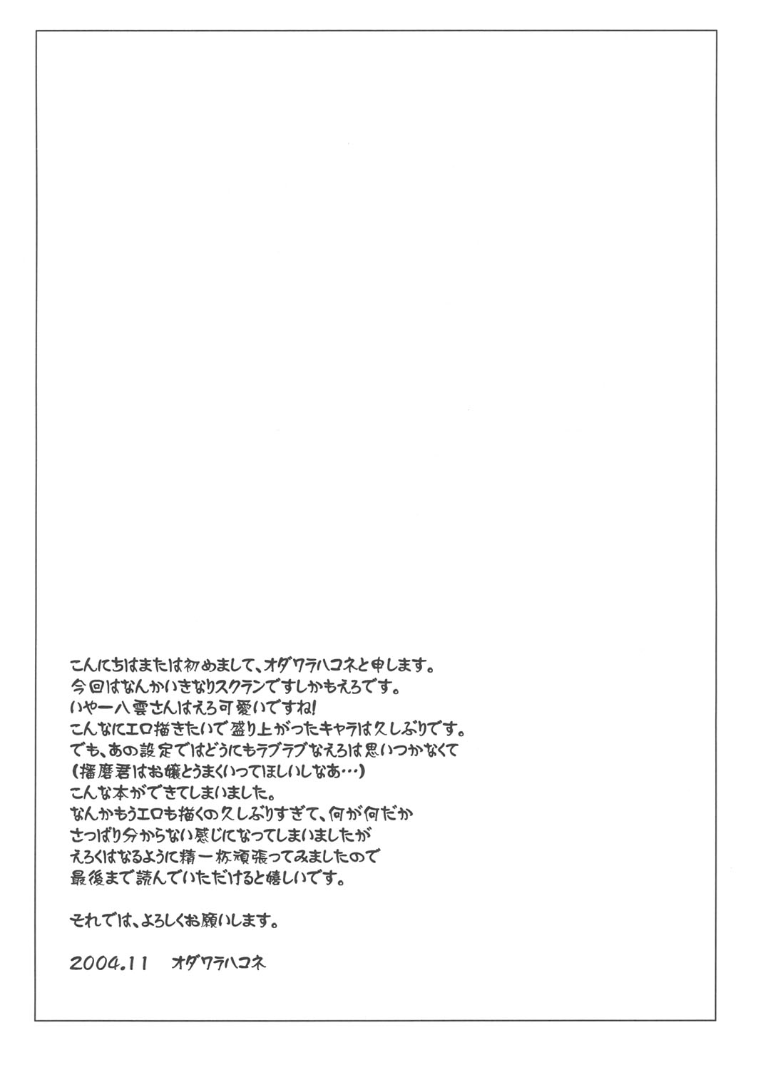 Yakumon no Are page 3 full